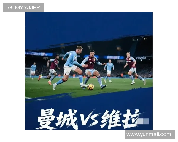 曼城与维拉全场精彩对决回顾及赛后分析